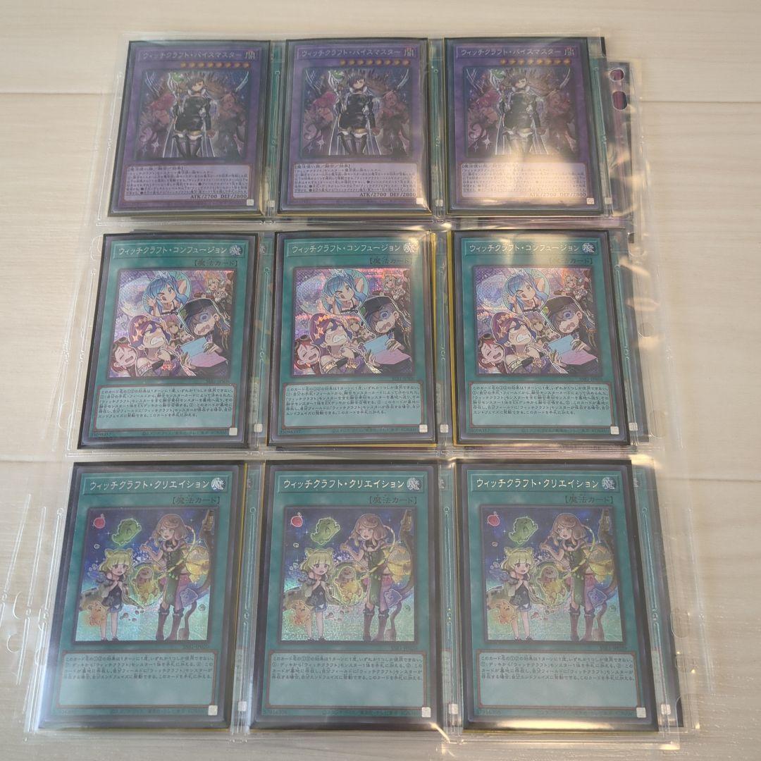 遊戯王　引退品　ウィッチクラフトまとめ売り