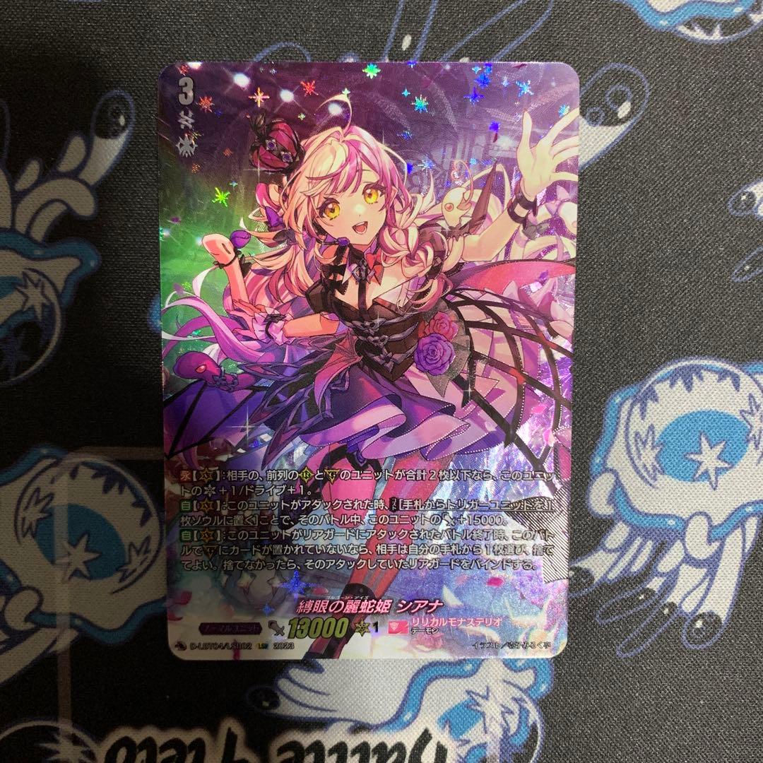 縛眼の麗蛇姫シアナ 1枚 LSR b