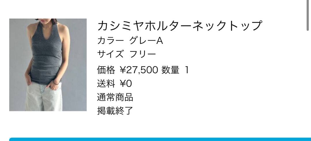 EDIT.FOR LULU カシミアホルターネックトップ　未開封
