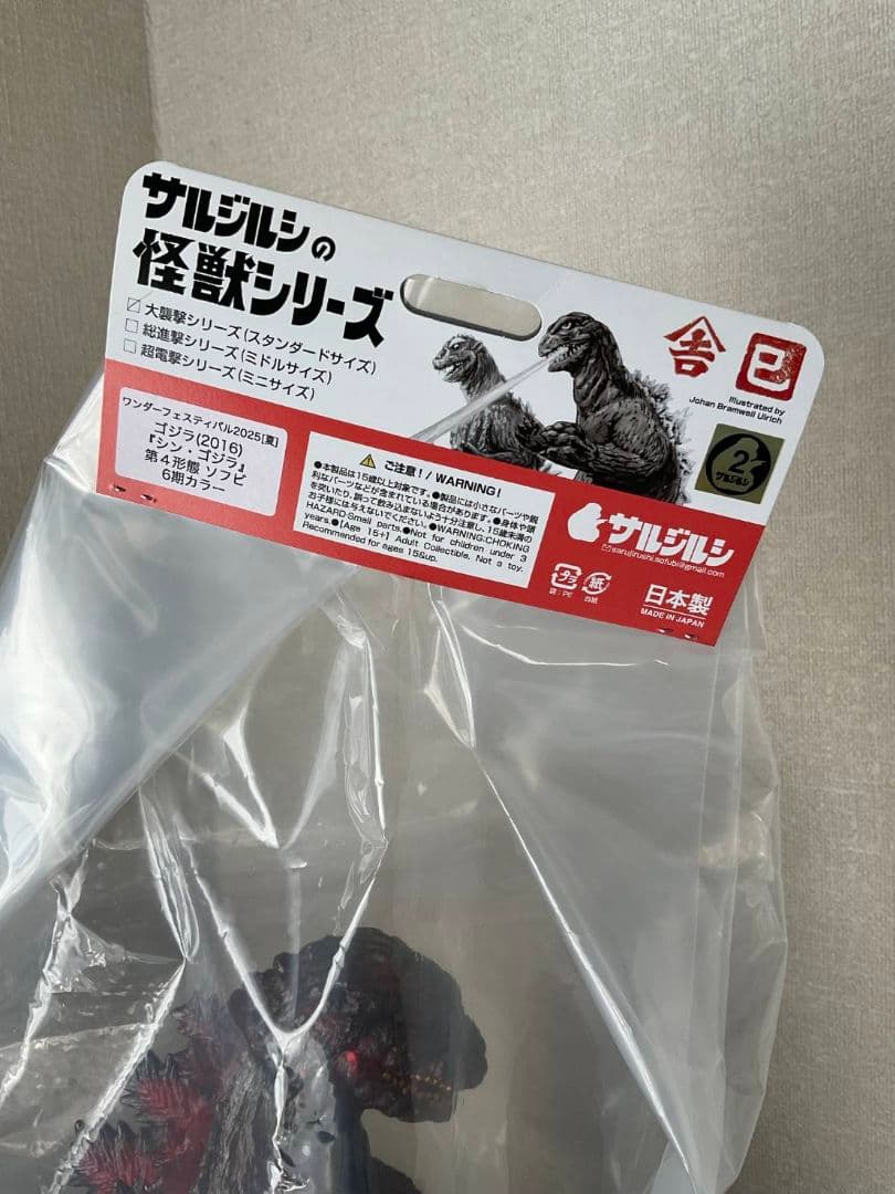 ワンフェス WF2025S サルジルシ シンゴジラ　ソフビ ゴジラ