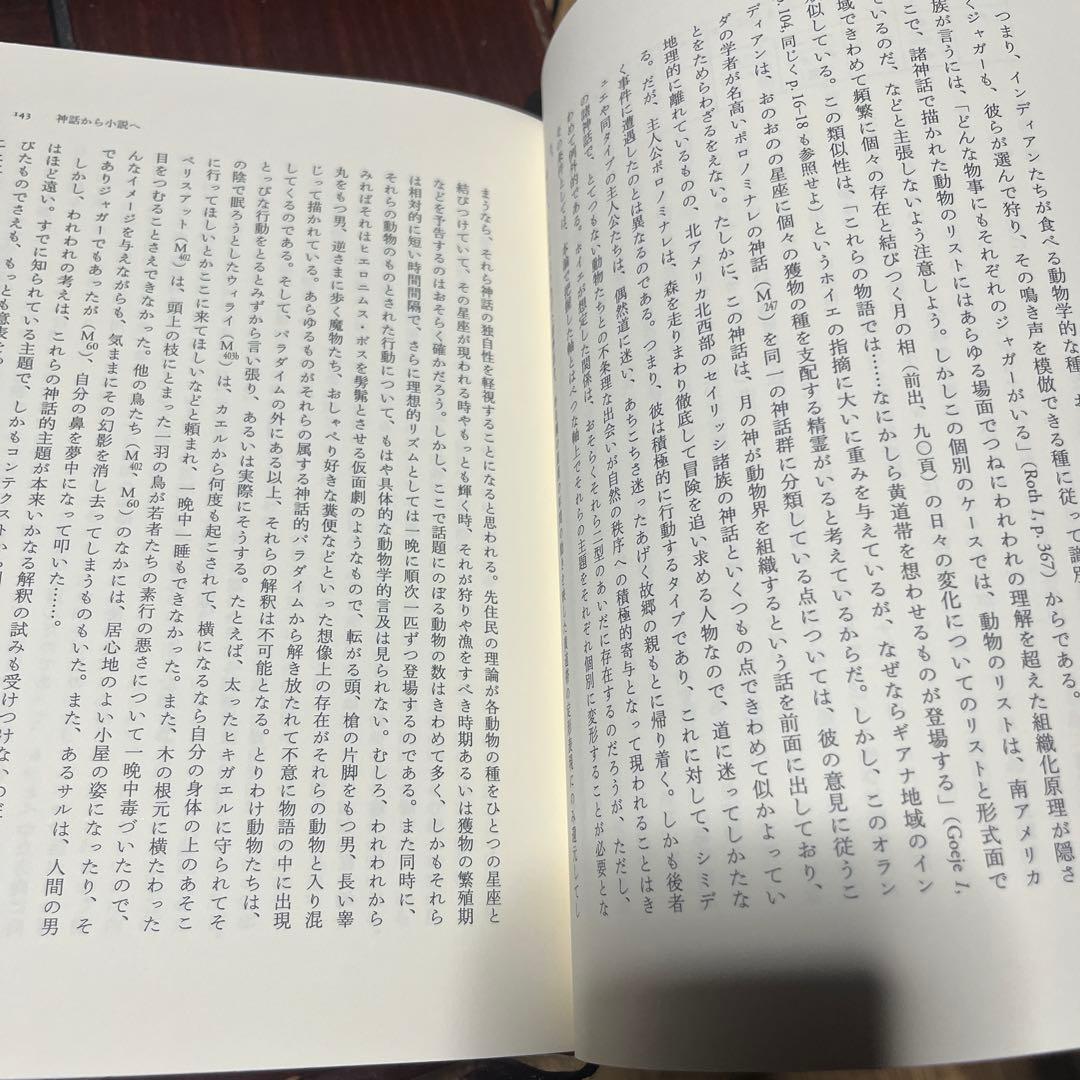 神話論理Ⅲ 食卓作法の起源