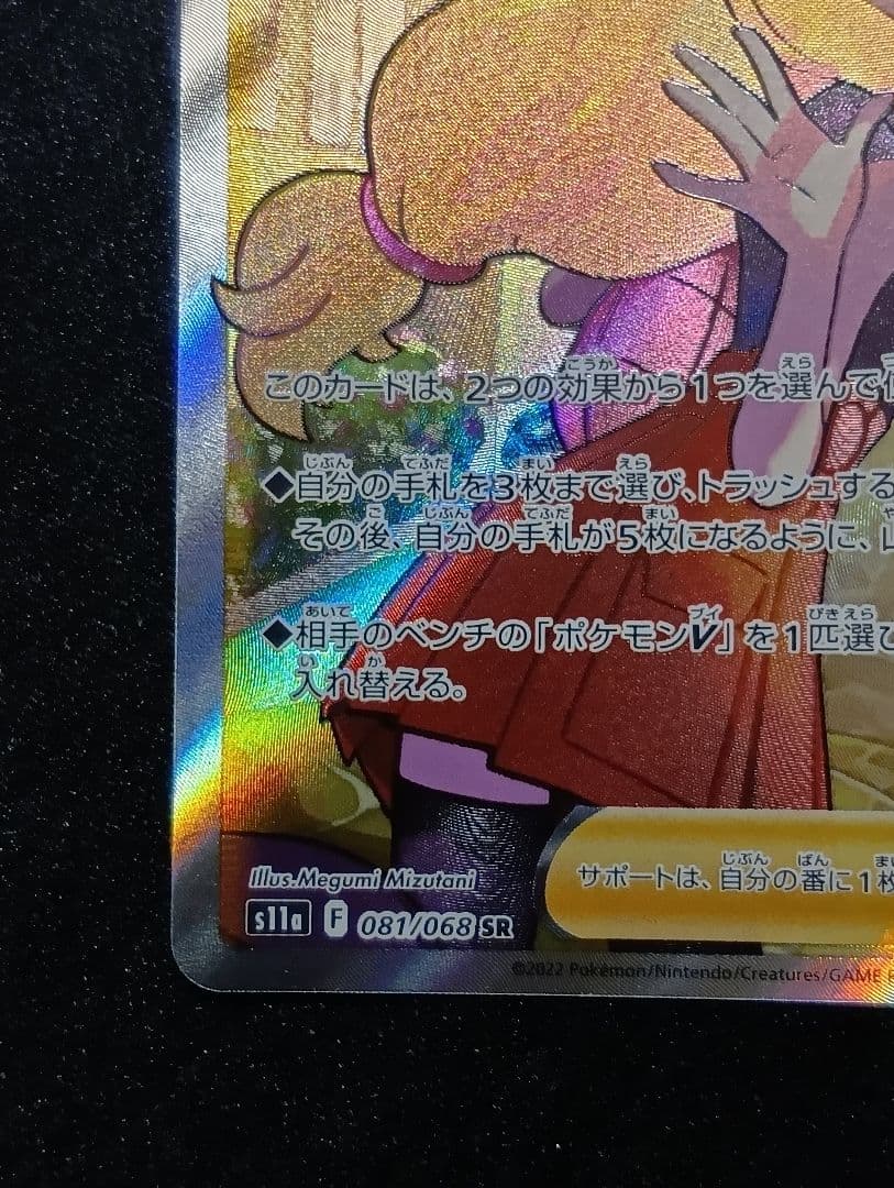 【状態A】セレナ SR S11a 白熱のアルカナ 081/068