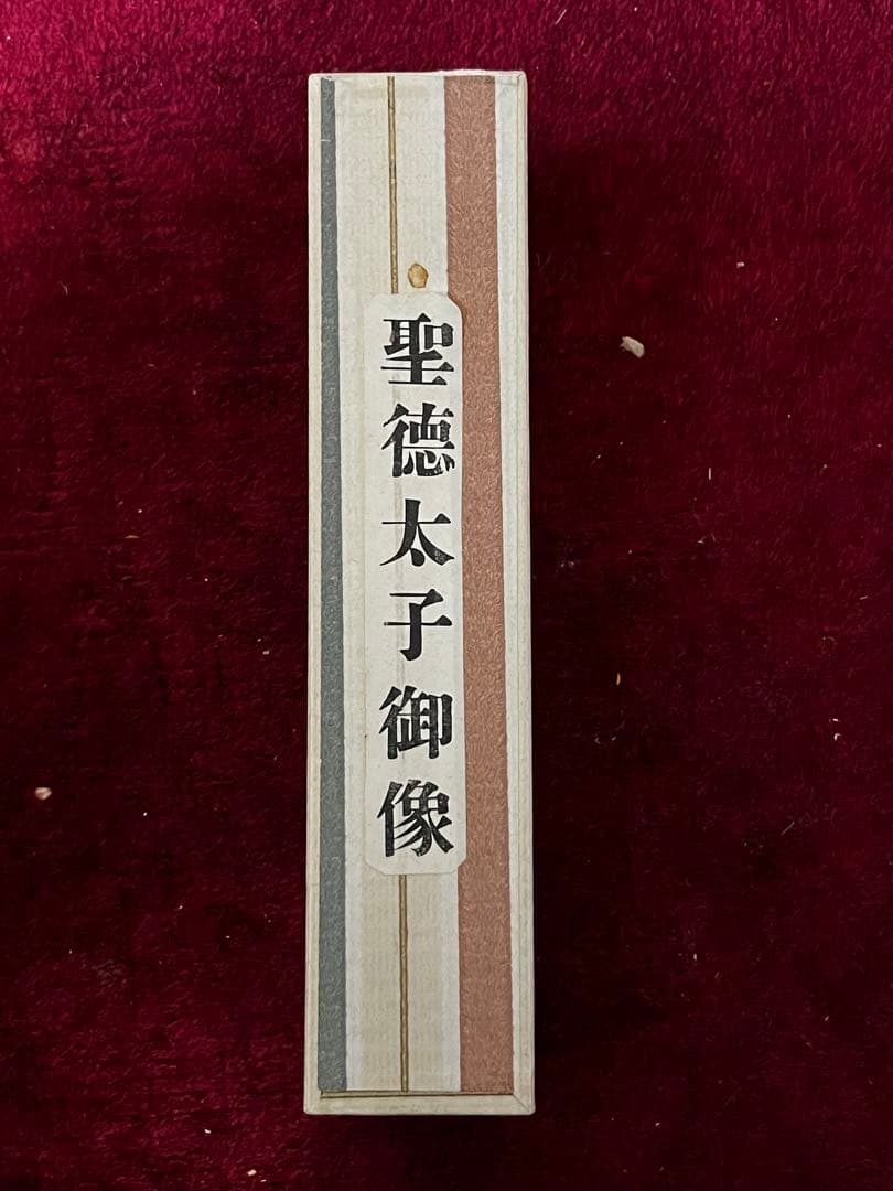 聖徳太子御像　掛け軸　小さめ　箱付　アンティーク