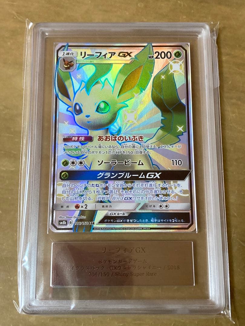 リーフィアGX ARS10 ポケモンカード