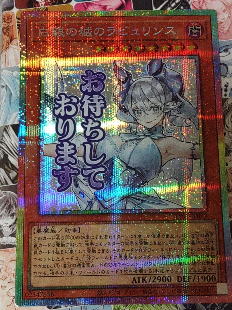 遊戯王　スタンプエディション　白銀の城のラビュリンス　プリズマ