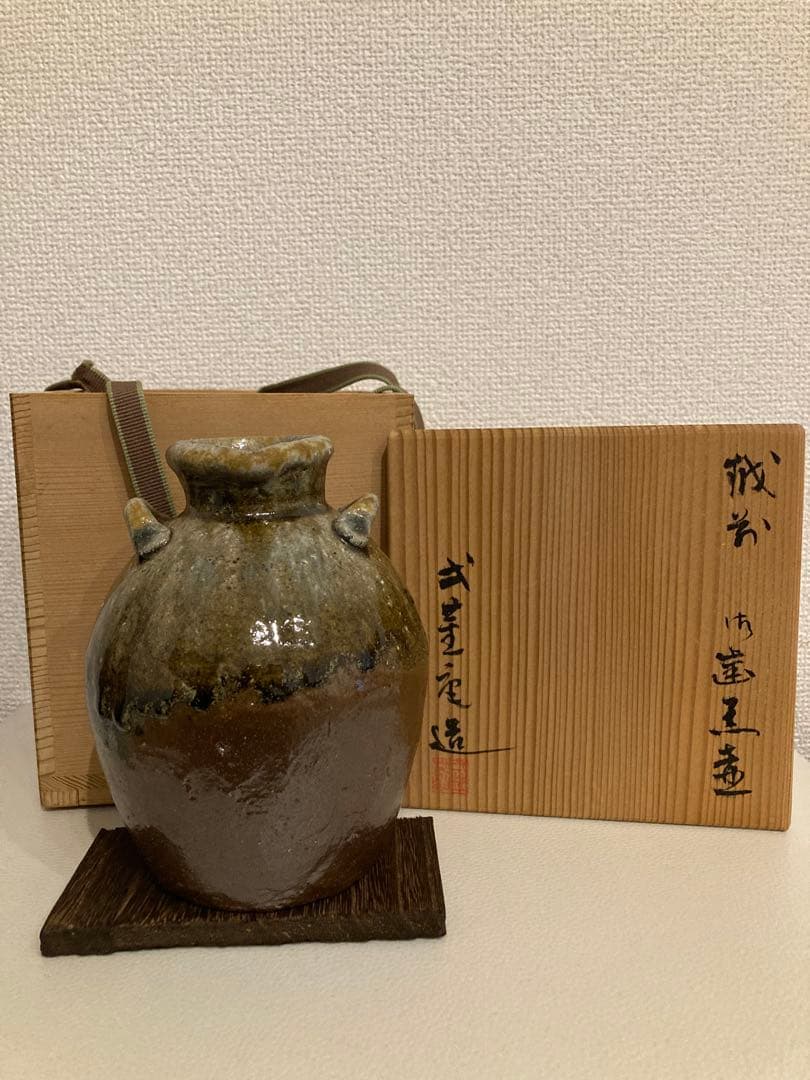 越前焼　片口花入　お歯黒壺　弌茎庵　是閑作