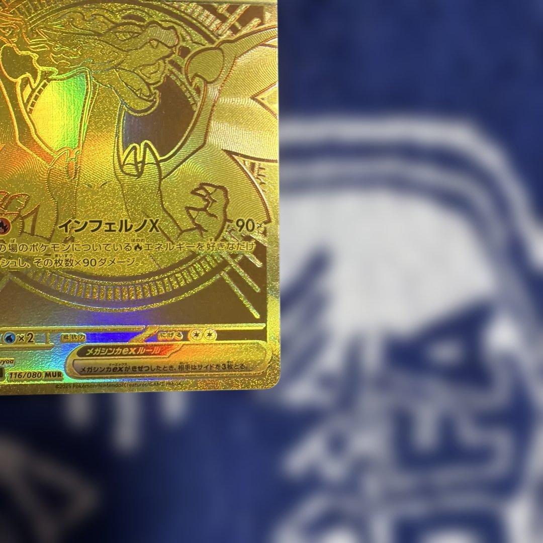 メガリザードンX ex MUR【美品】　M2 116/080