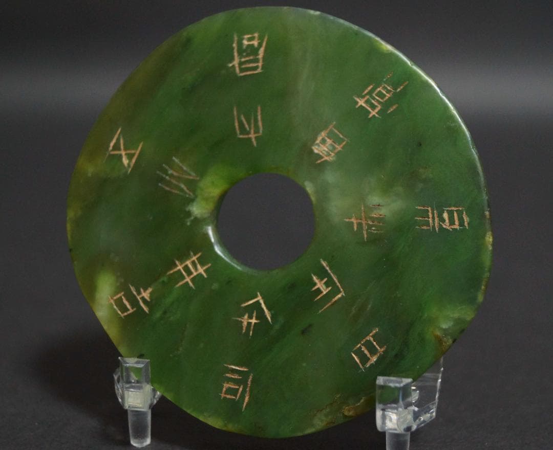 古玉 和田玉(ホータン) 和田青玉 文字彫り 根付 緒締玉 玉佩 提げ物 装飾品