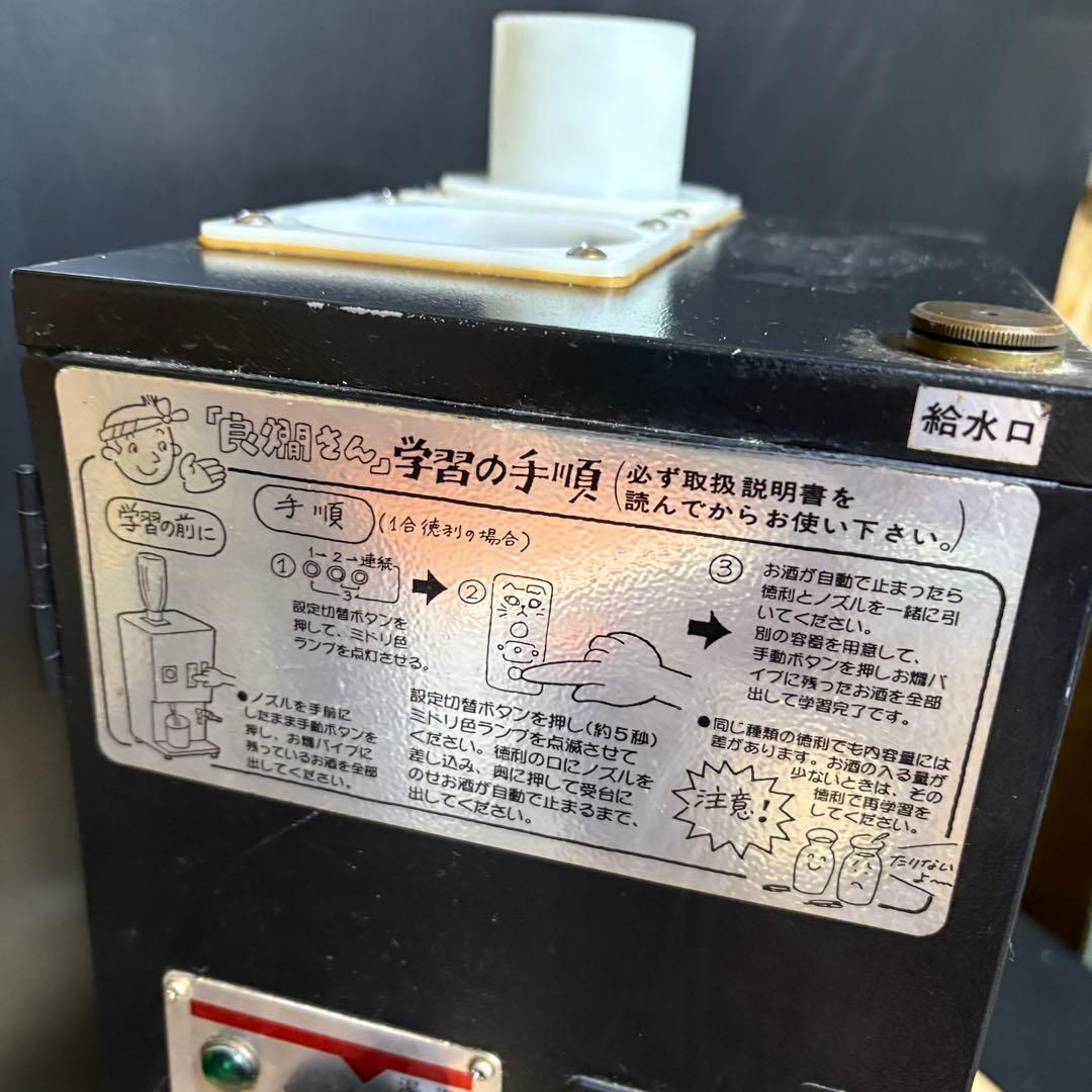 REW-1F RE型 自動酒燗機 酒燗器 しゅかんき 熱燗