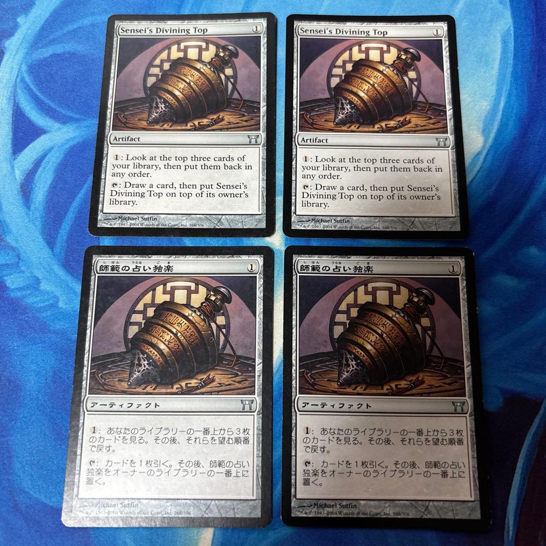 MTG 師範の占い独楽/Sensei’s Divining Top 英2日2