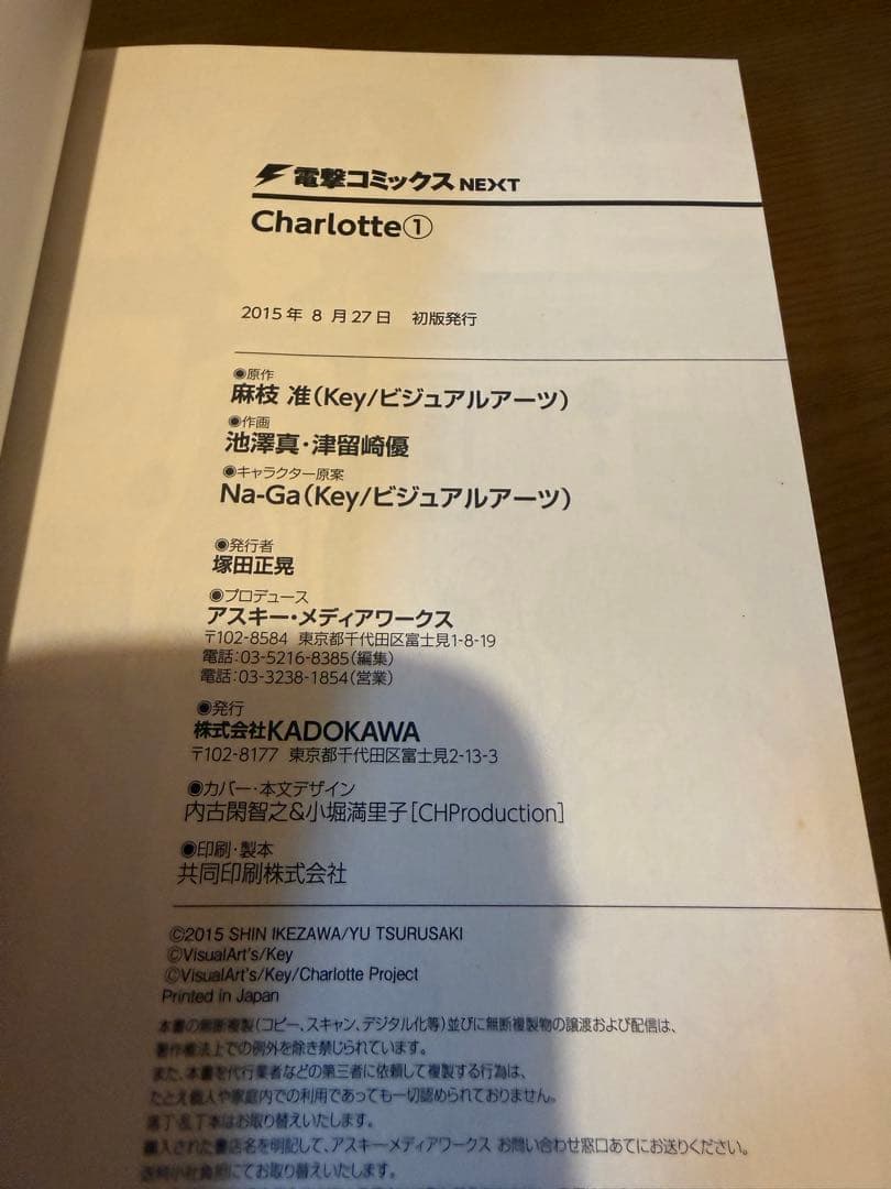 Charlotte 全巻セット 1-6巻　全巻初版