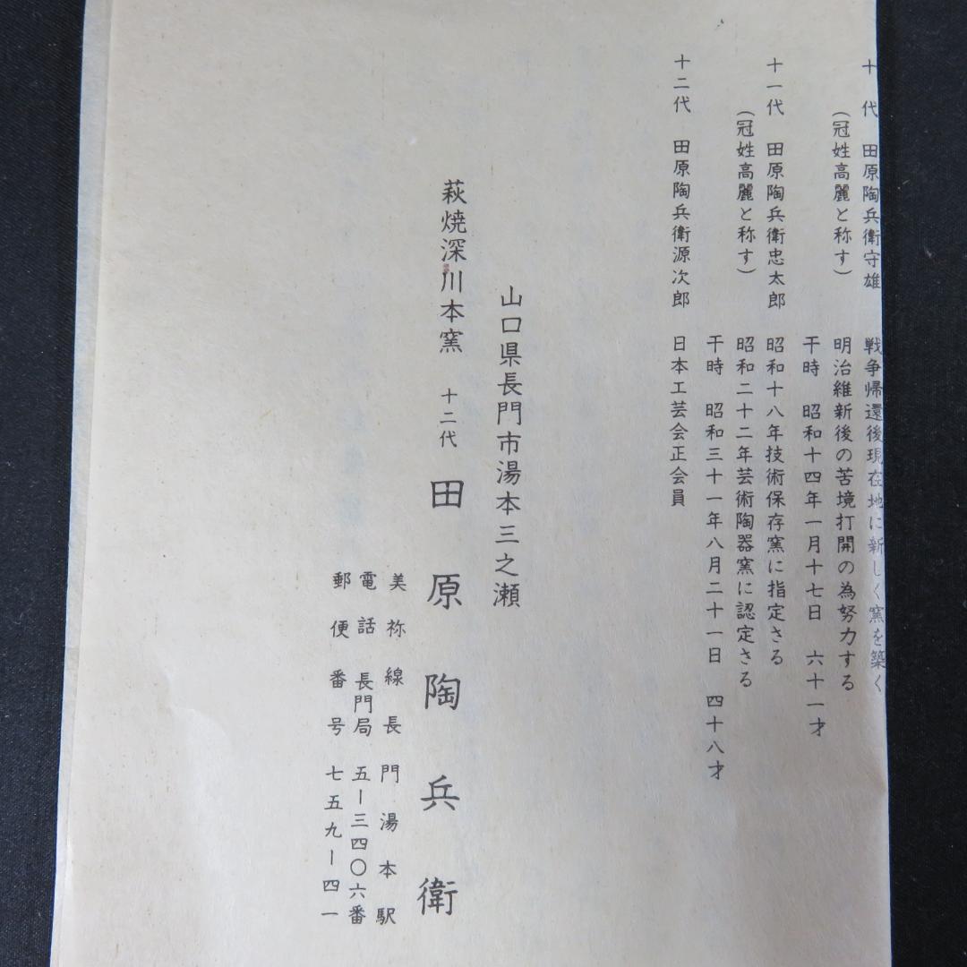 茶碗 萩焼 十二代 田原陶兵衛 木箱 共箱 茶器 抹茶碗 茶道具
