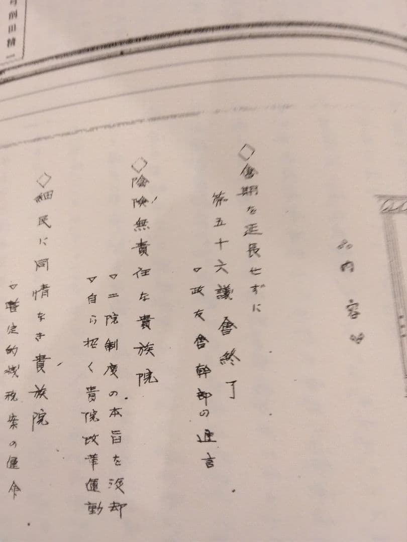 政友特報 昭和4年版