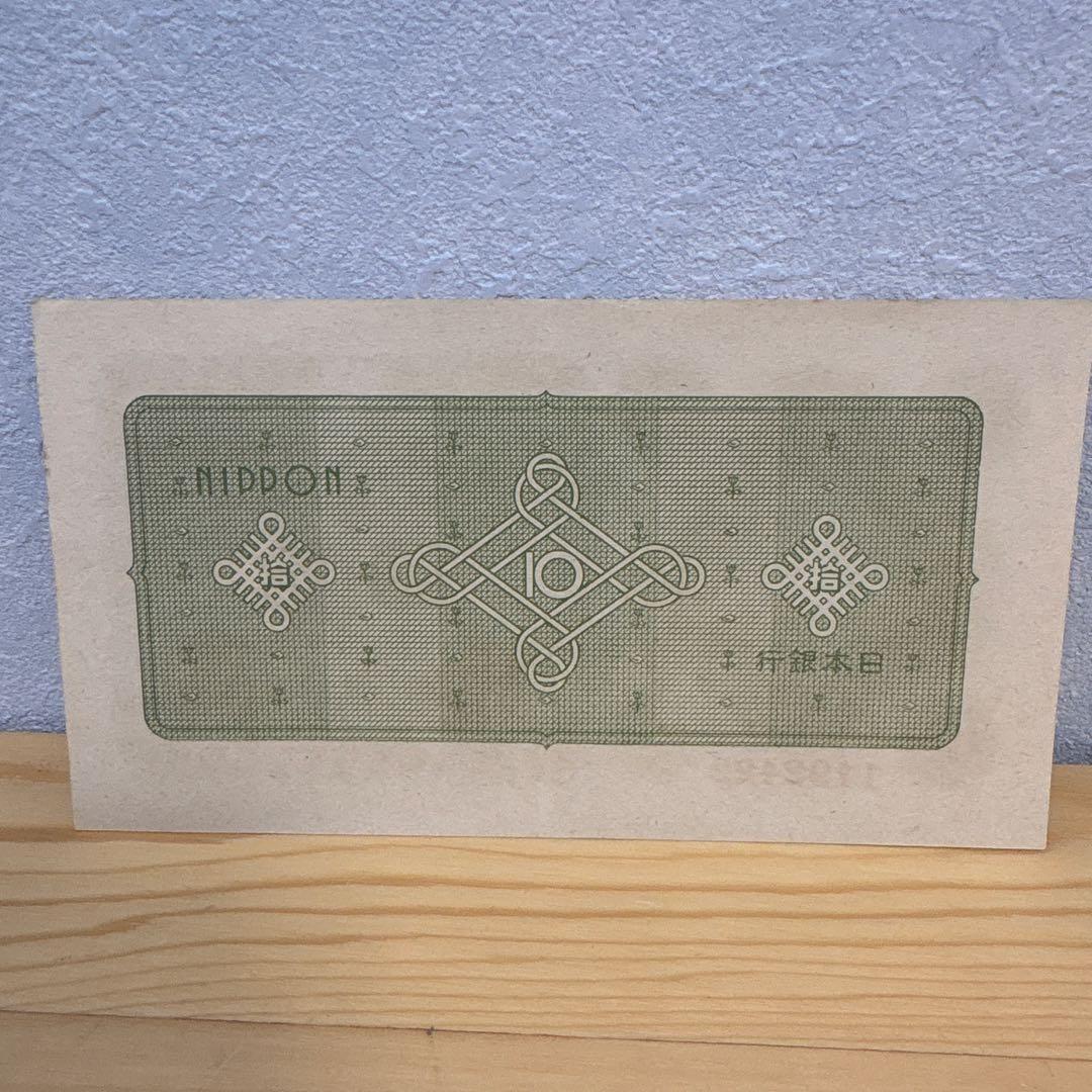 古札 旧紙幣　議事堂10円札　448枚　希少