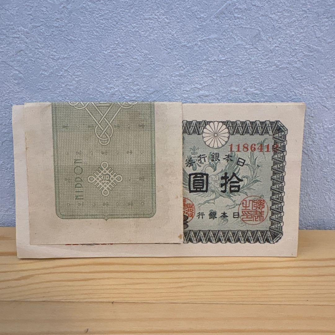 古札 旧紙幣　議事堂10円札　448枚　希少