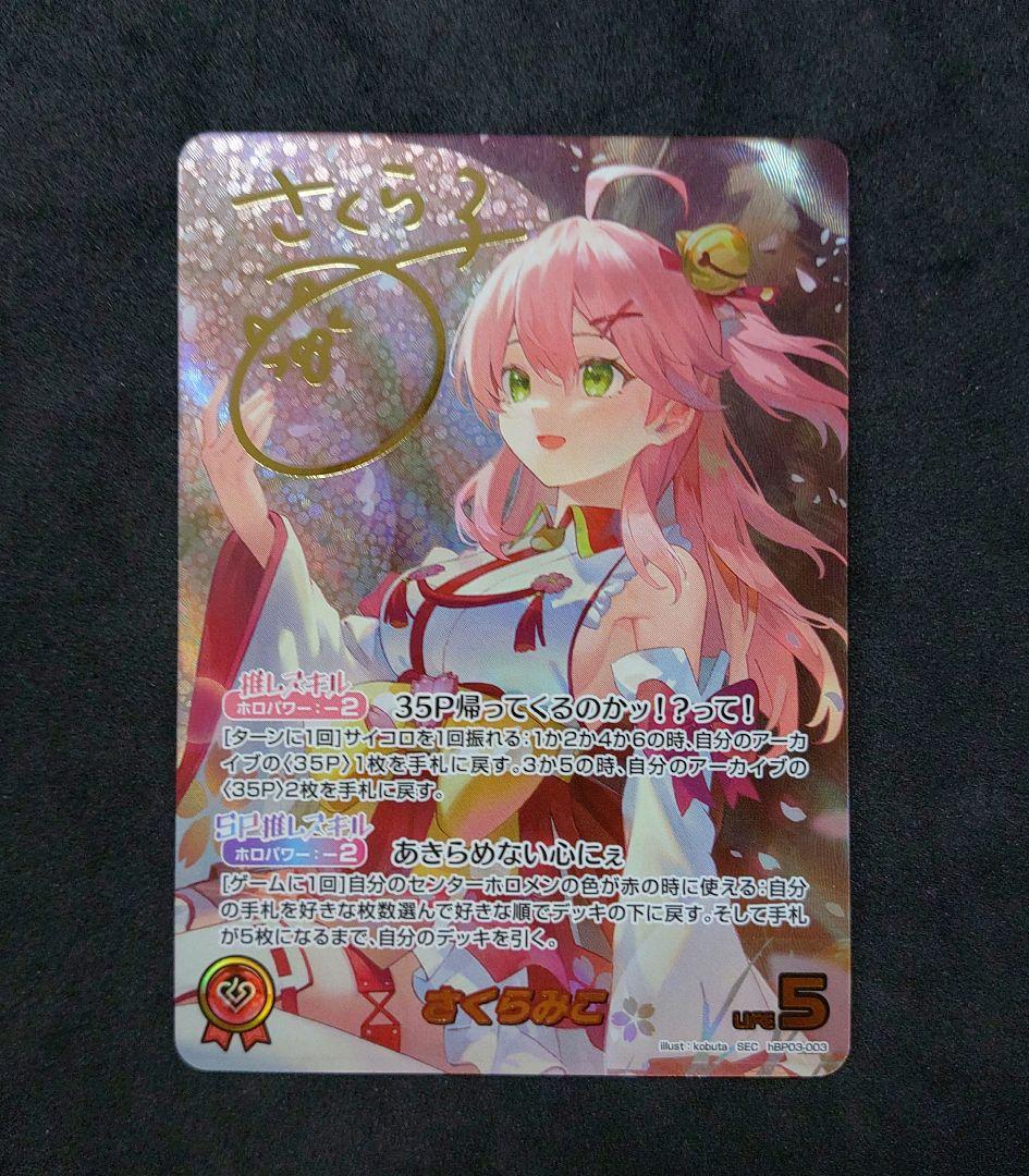 さくらみこ SEC エリートスパーク ホロカ