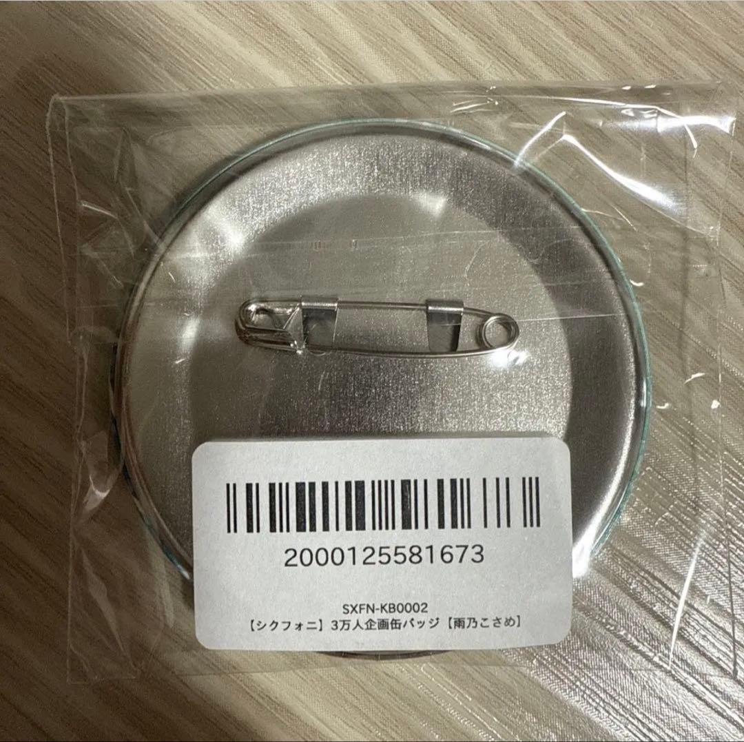 【コーヒー☕️】シクフォニ 雨乃こさめ 3万人記念缶バッジ