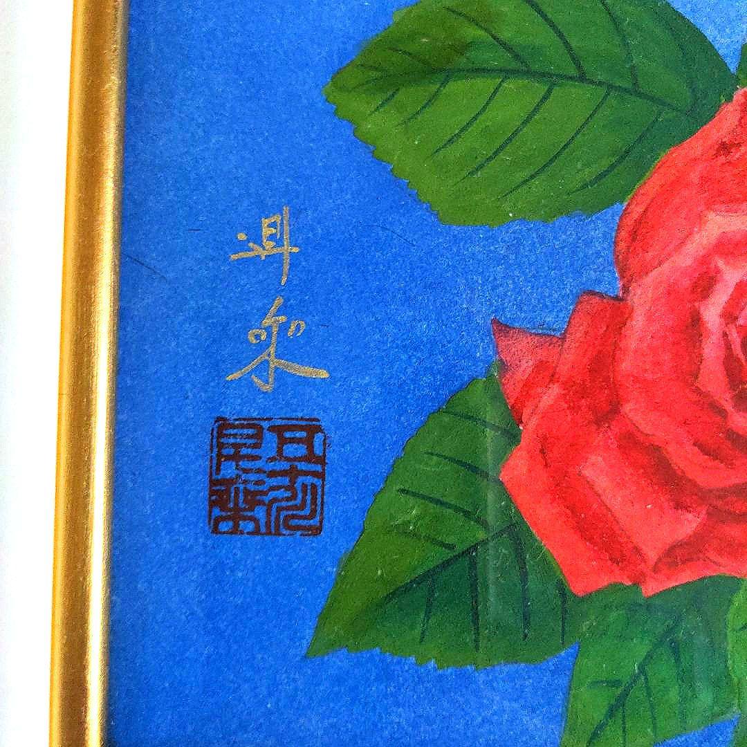 【最終価格】日本画　五十川昇乗筆　ばら