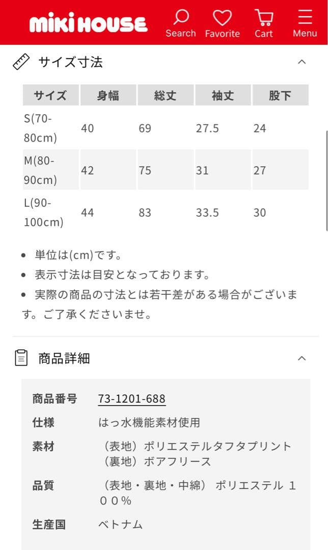 ミキハウス　ホットビスケッツ　ジャンプスーツ　M80-90cm スキーウェア