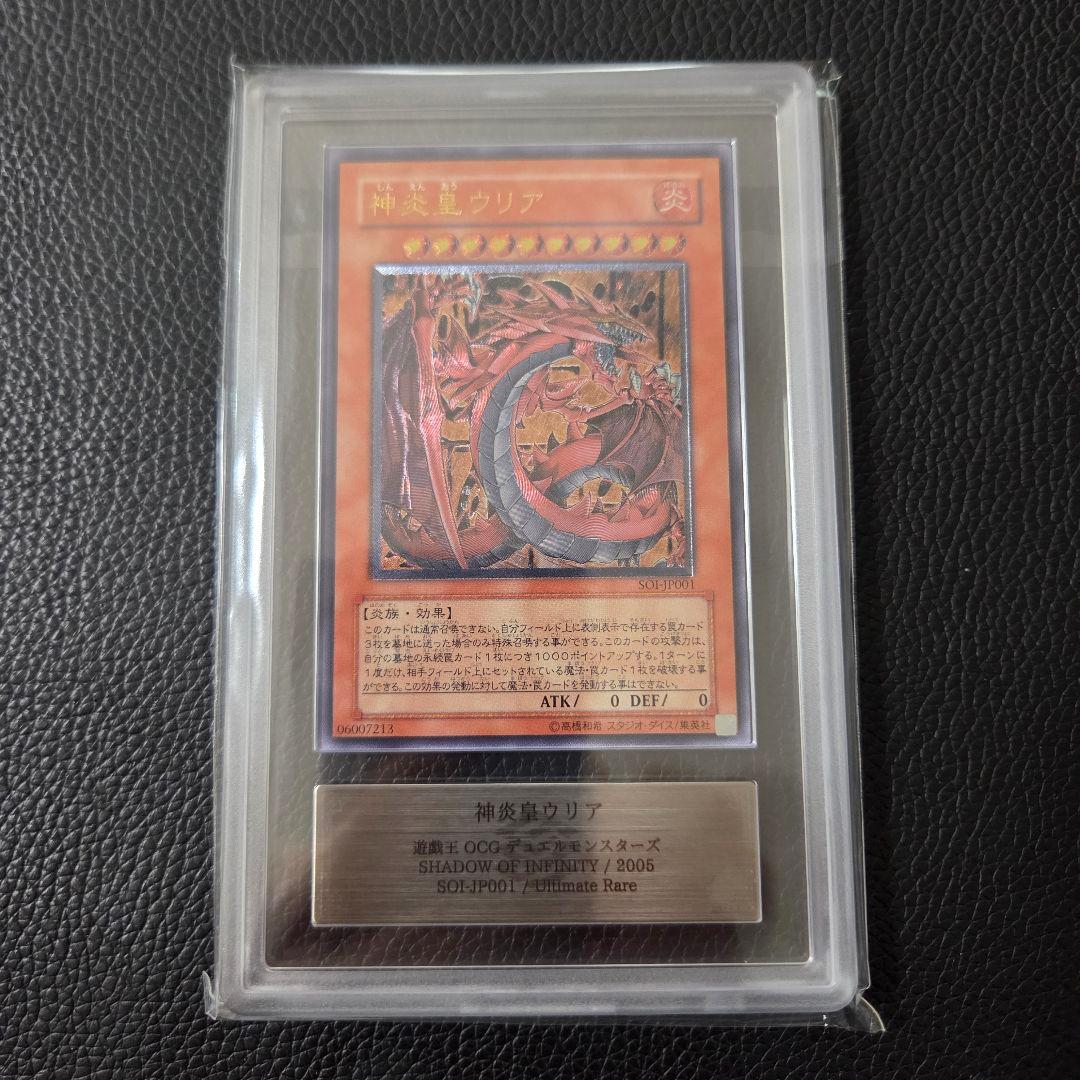 ARS9 神炎皇ウリア レリーフ 初期 アルティメットレア その5