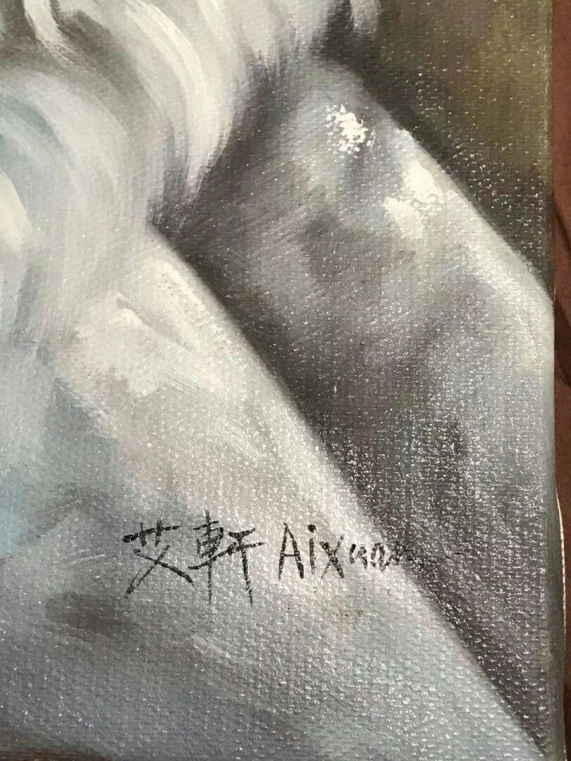 中国艾軒画家　油絵　手絵保証　鑑定書付