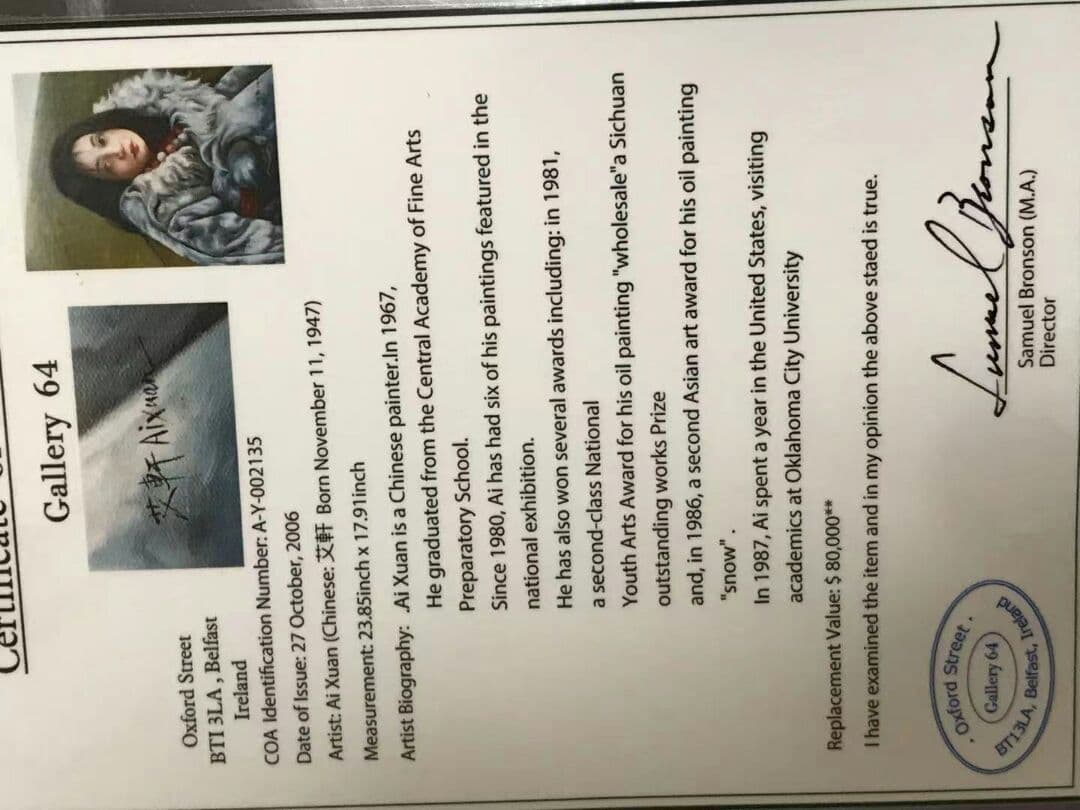 中国艾軒画家　油絵　手絵保証　鑑定書付
