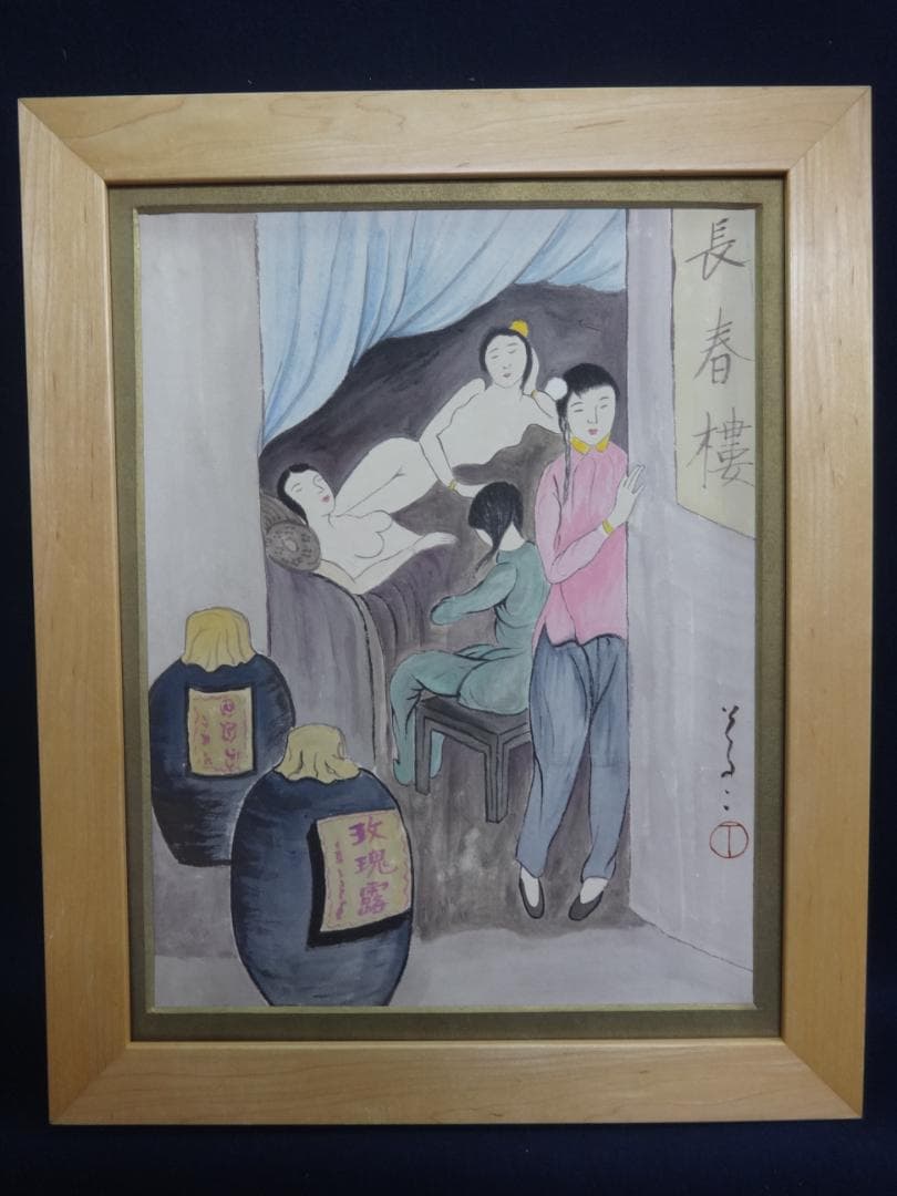 竹久夢二 長崎十二景 阿片窟 長春樓 ・額装・肉筆水彩画・印刷や写真ではない