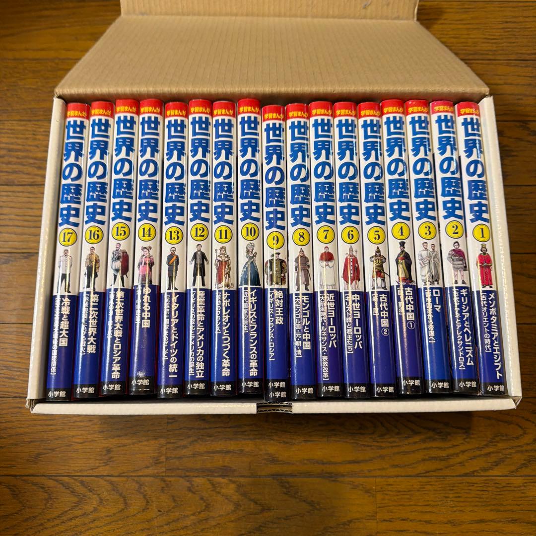 世界の歴史漫画　全17巻セット