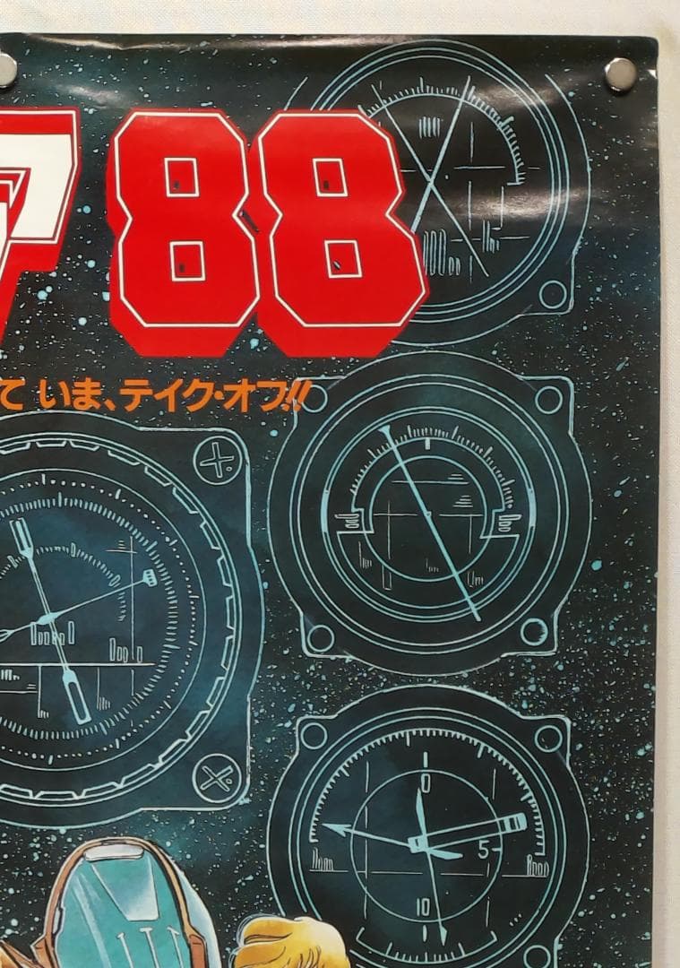 エリア88 B2 ポスター