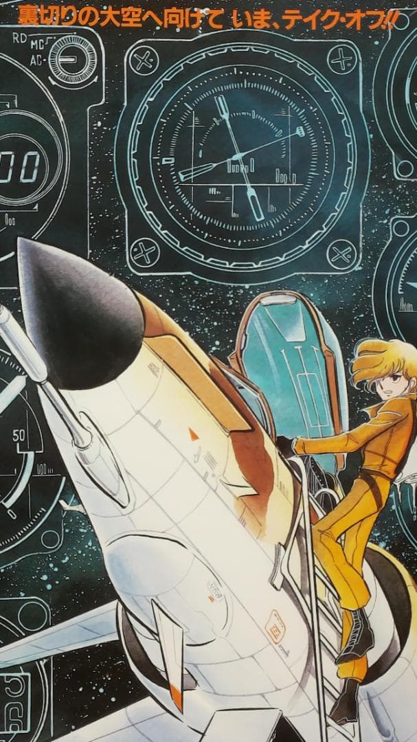 エリア88 B2 ポスター