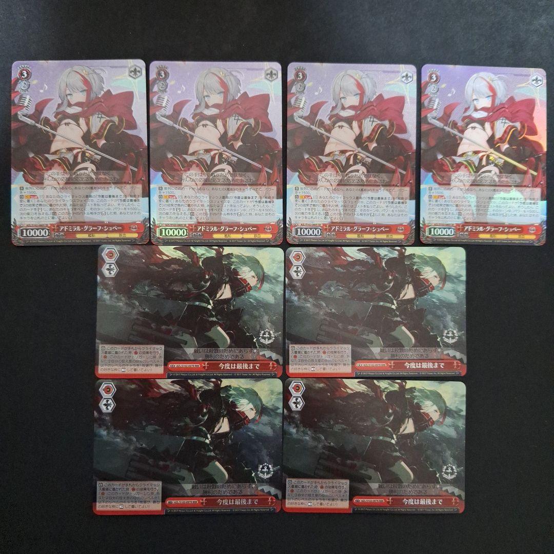 アドミラル・グラーフ・シュペーSR 今度は最後までRRR