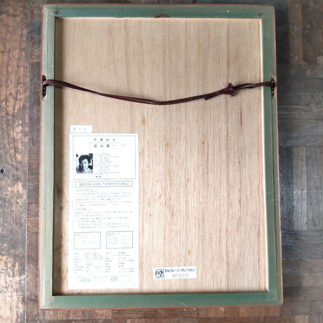 数量限定■直筆サイン入り■畠中陽一■浜松一誓■リトグラフエスタンプ