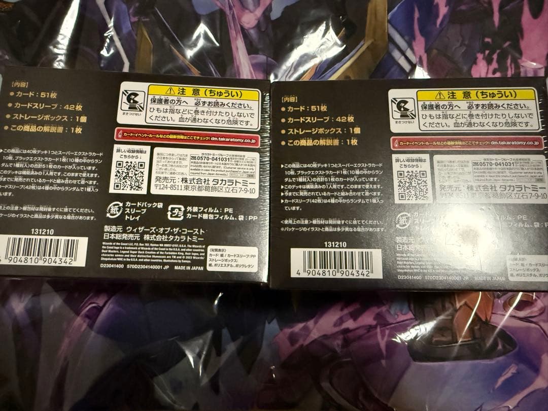 【値下げ】デュエルマスターズ レジェンドスーパーデッキ 禁王創来