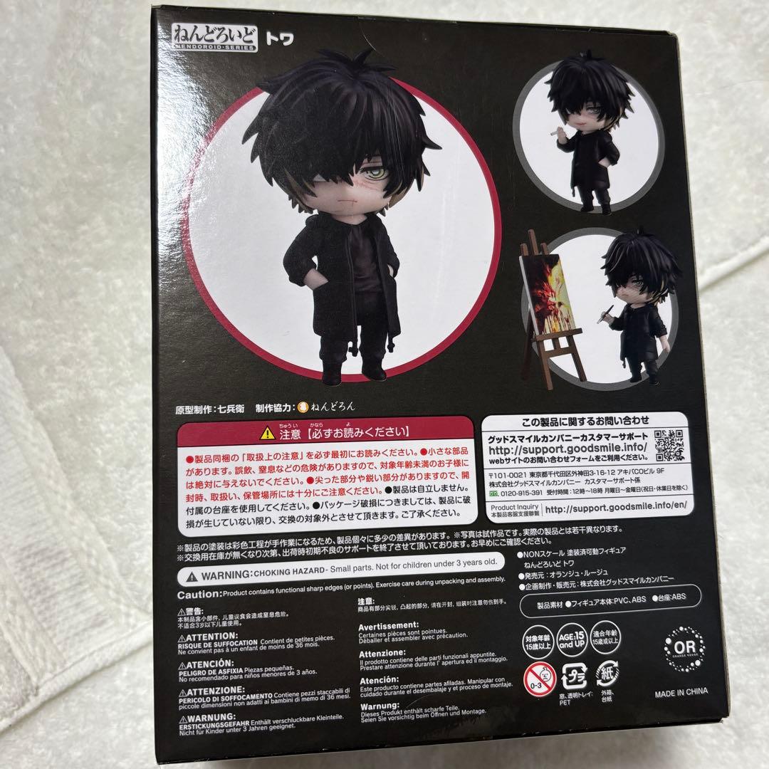 スロウ・ダメージ トワ ねんどろいど