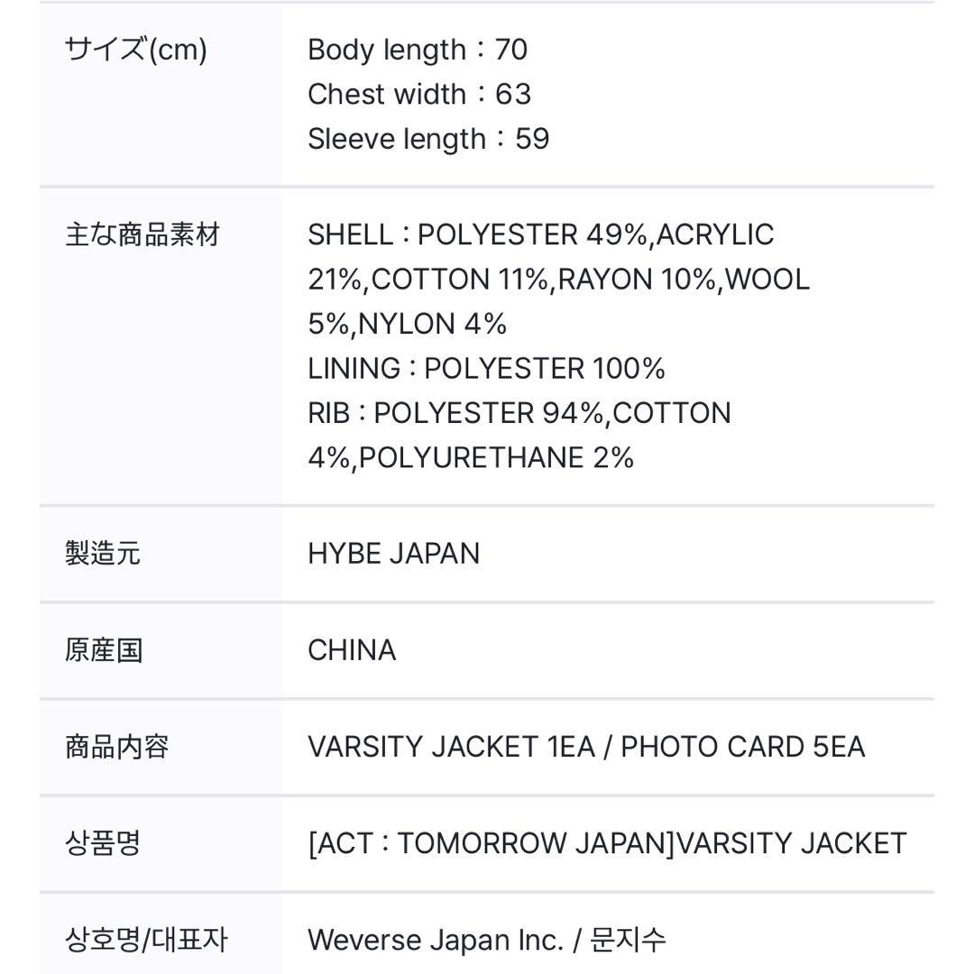 アイドル TXT popup ACT : TOMORROW virsity jacket