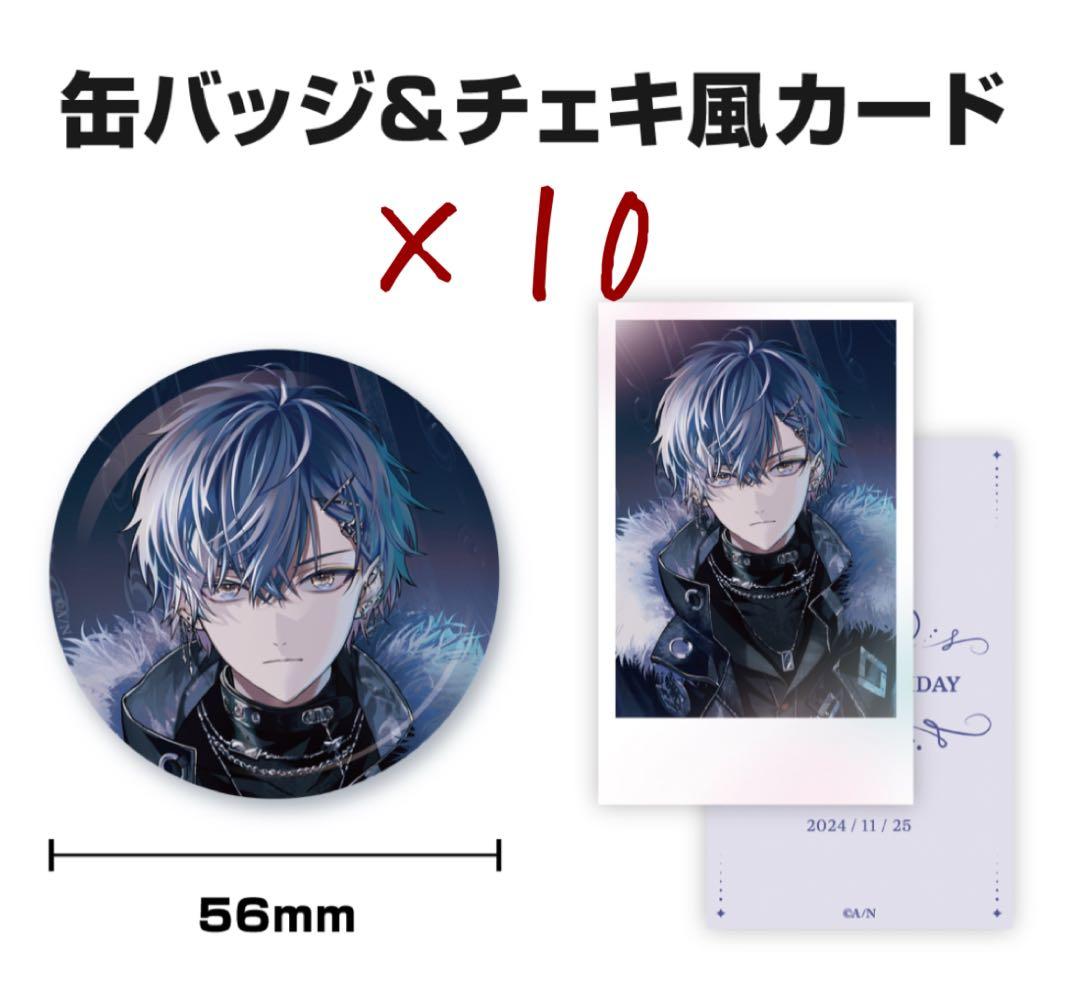 10点セット　小柳ロウ　誕生日グッズ　缶バッジ&チェキ風カード