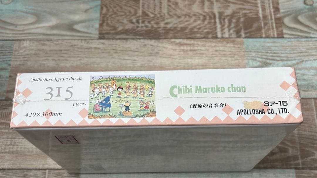 レア！ちびまる子ちゃん 『野原の音楽会』315ピース ジグソーパズル アポロ社