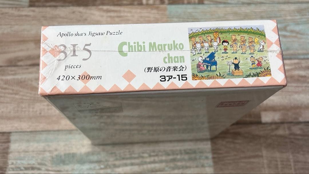 レア！ちびまる子ちゃん 『野原の音楽会』315ピース ジグソーパズル アポロ社