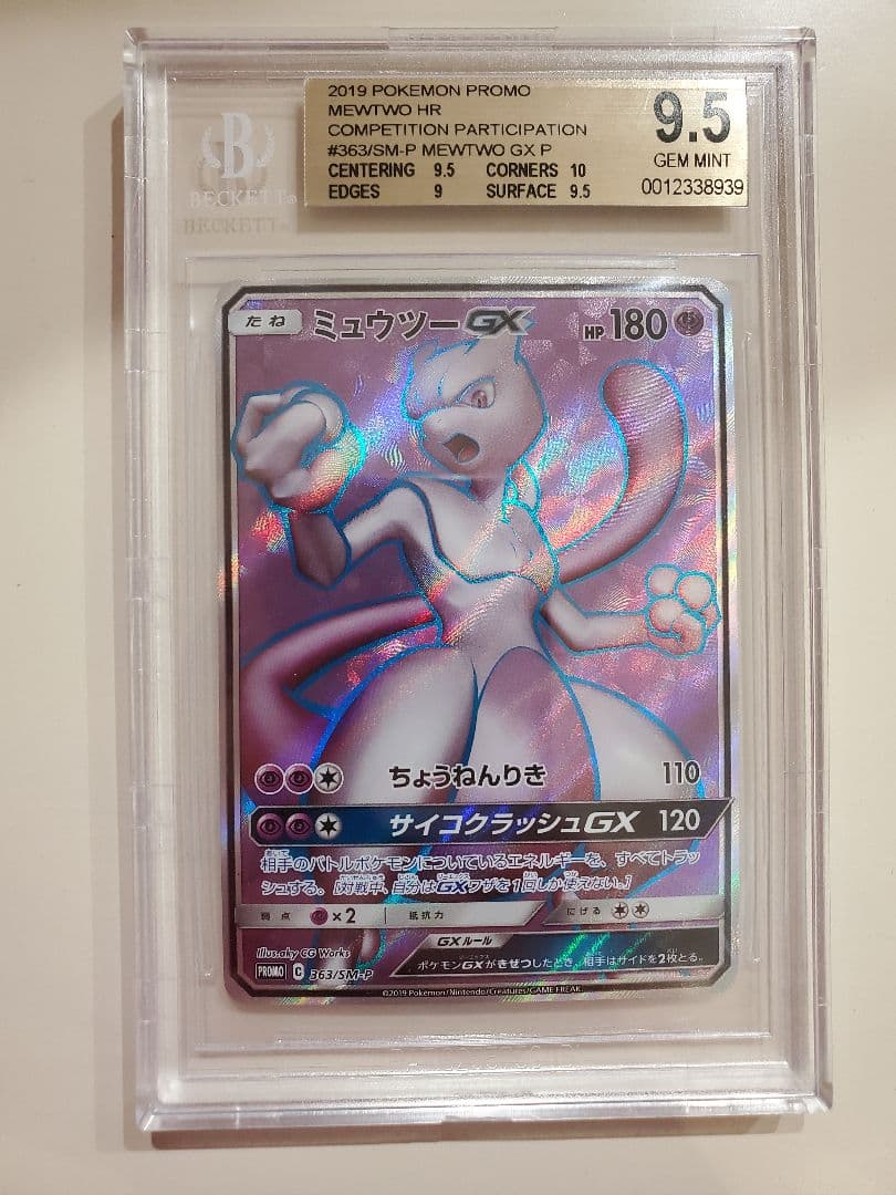 ミュウツーGX：ミュウツーHR争奪戦 PROMO SM-Pプロモカード 363…