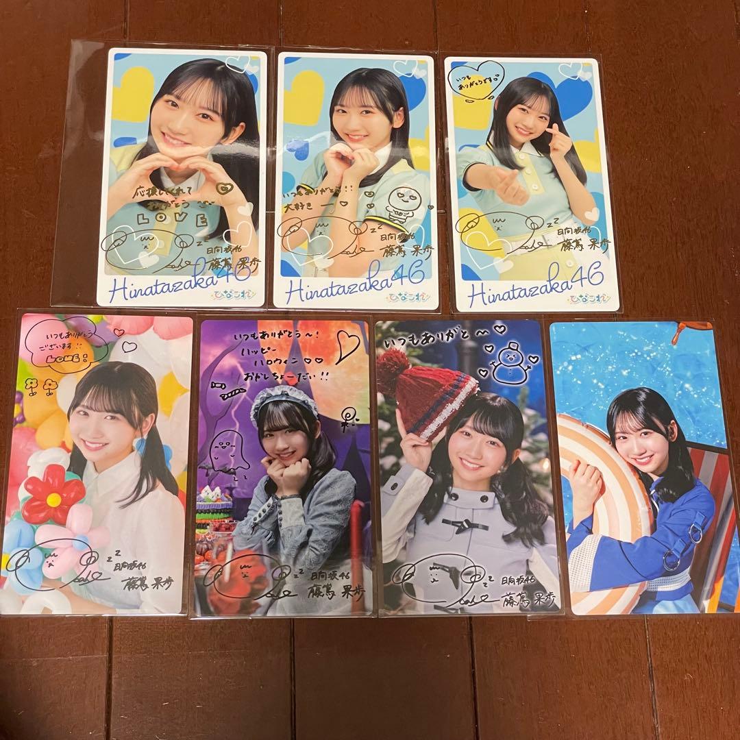 藤嶌果歩 ひなこれ リアルカード マイル特典 7枚セット