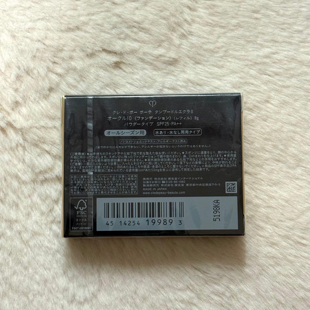 クレドポーボーテ タンプードルエクラII オークル10