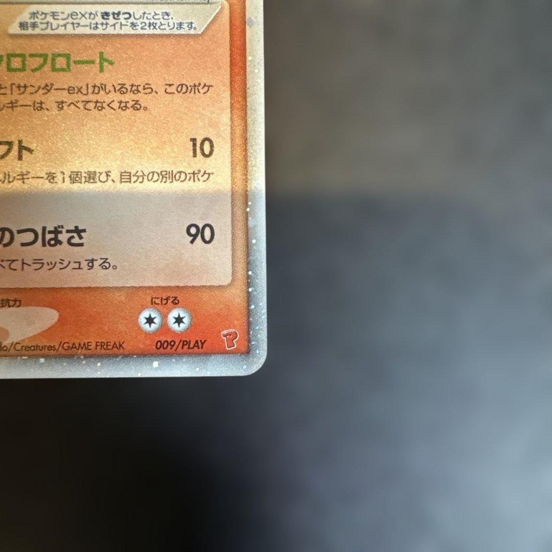 ファイヤーex ポケモンカードプレイヤーズクラブ 009/PLAYプロモ