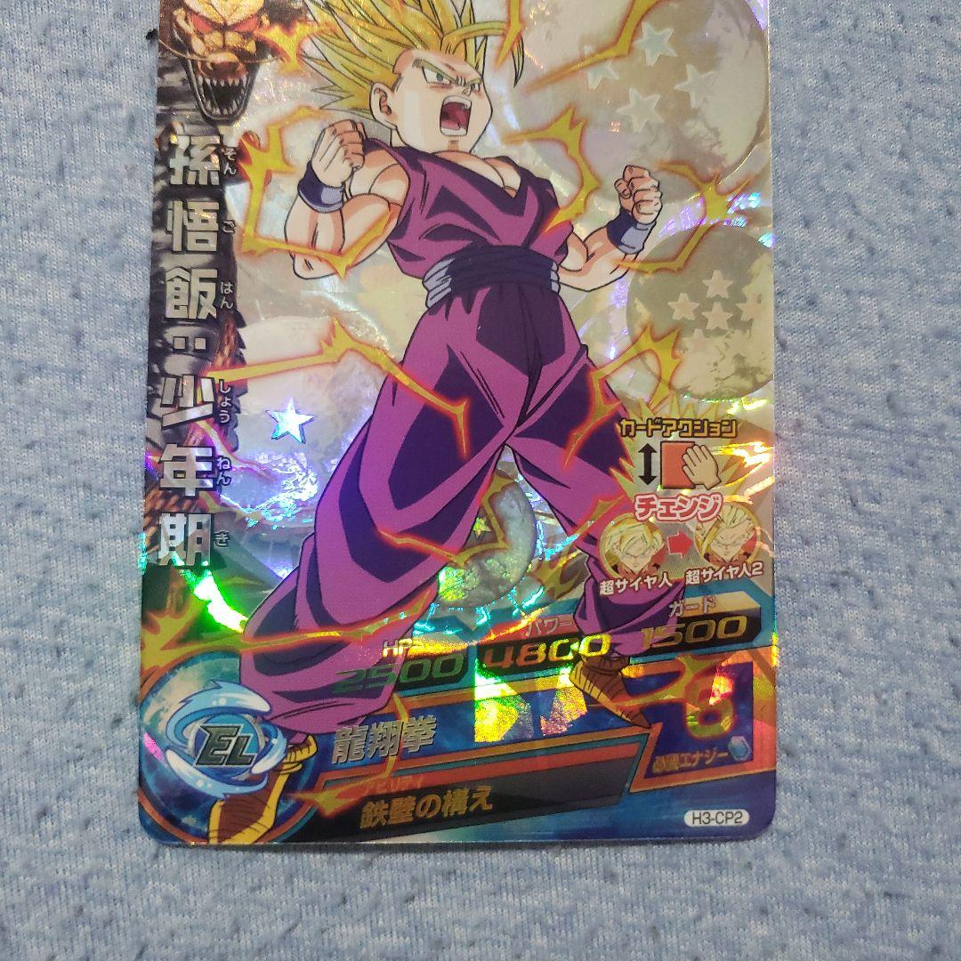 ドラゴンボールヒーローズ　孫悟飯　h３　cp２