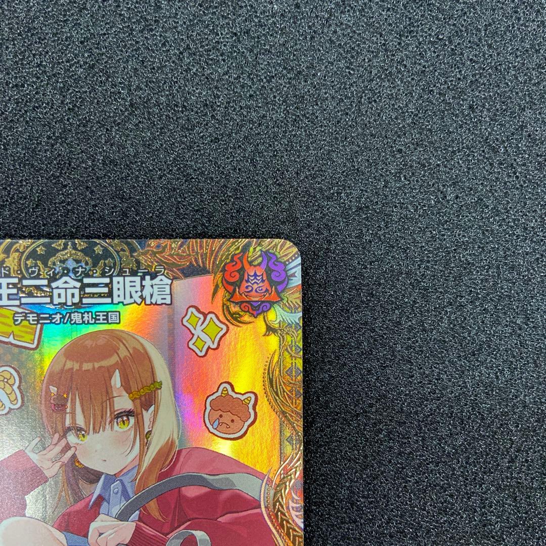 DM　一王二命三眼槍　金