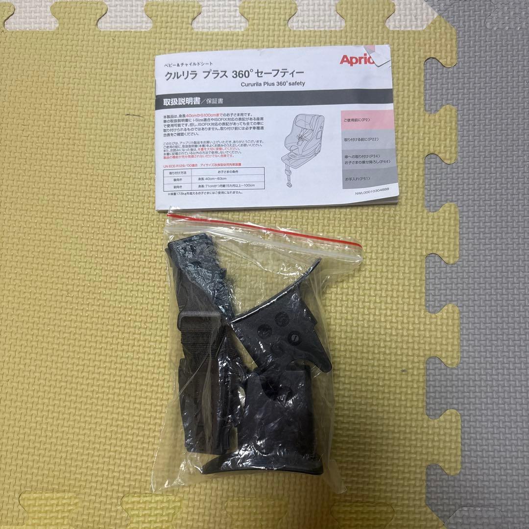 【美品】Aprica クルリラプラス ISOFIX チャイルドシート