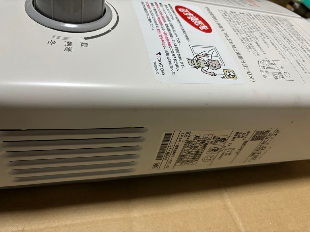 湯沸器　瞬間湯沸かし器　リンナイ　2023年11月製造品　都市ガス　給湯器