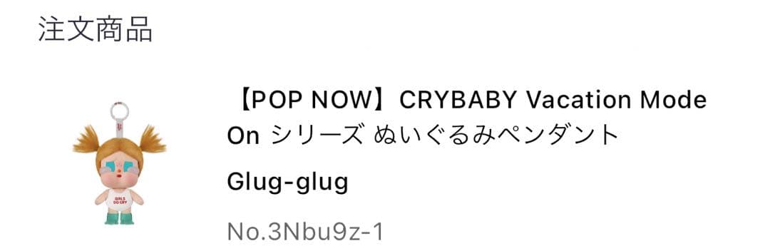 スカルパンダ XG &スカルパンダ＆ラブブ＆クライベイビー　4点セット