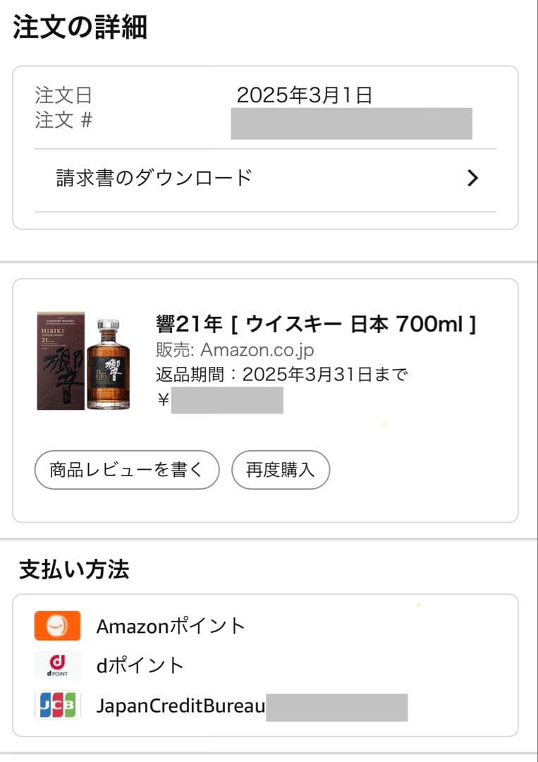 サントリーウイスキー 響 21年 700ml 新品未開封（化粧箱付き）