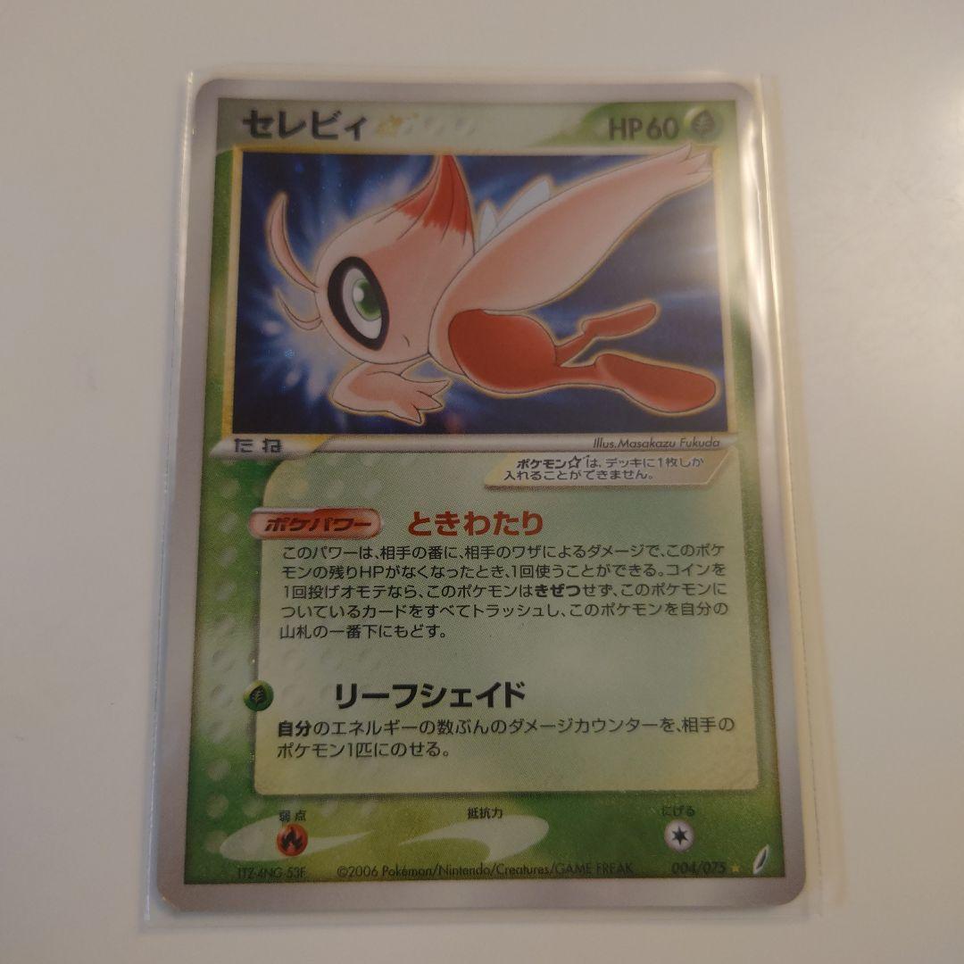 希少　セレビィ　ときわたり　色違い　ポケカ　ポケモンカードゲーム