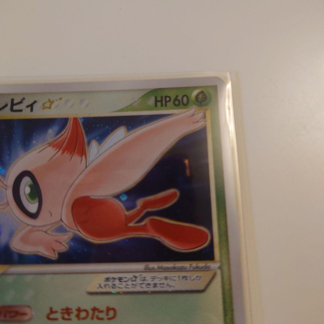 希少　セレビィ　ときわたり　色違い　ポケカ　ポケモンカードゲーム